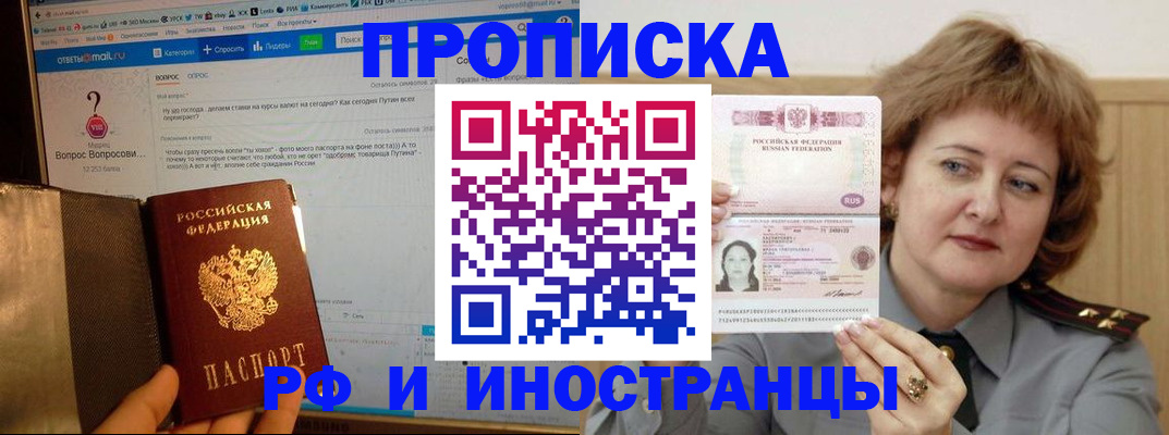 временная регистрация адрес в Байкальске