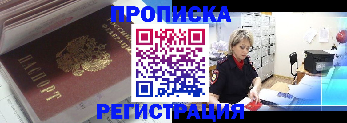 временная регистрация законно в Байкальске