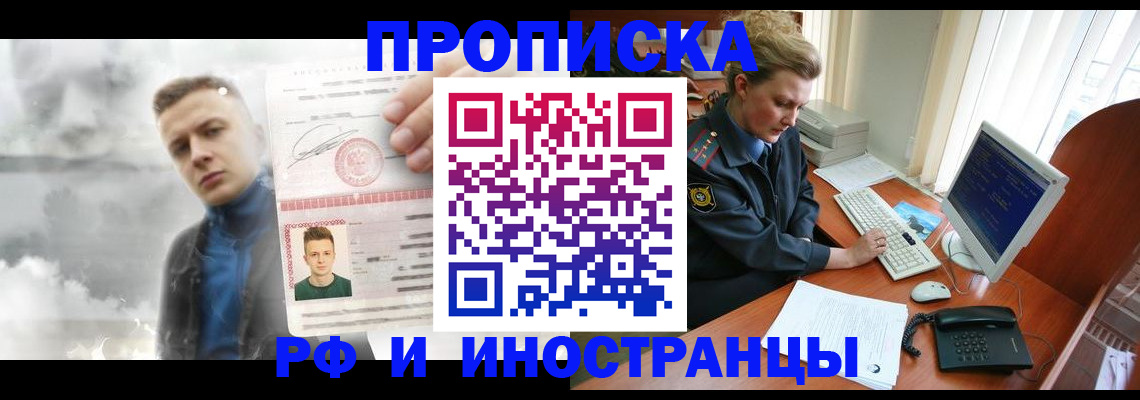 временная регистрация купить в Байкальске