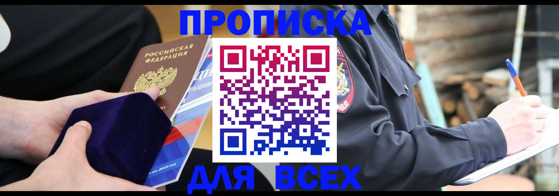 прописка для работы в Байкальске