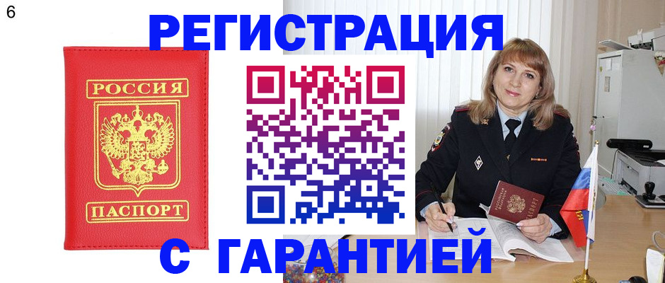 временная регистрация для школы в Байкальске