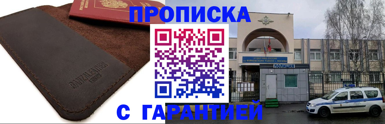 прописка для военкомата в Байкальске