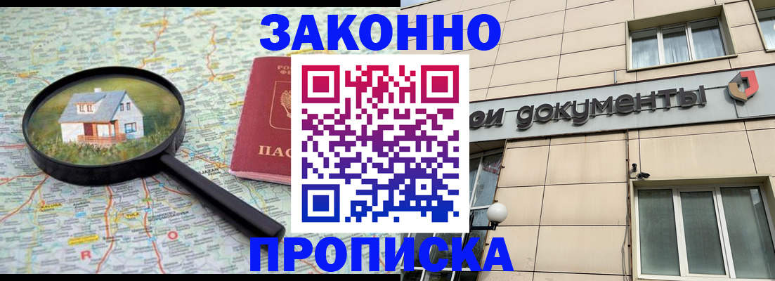 прописка поиск в Байкальске