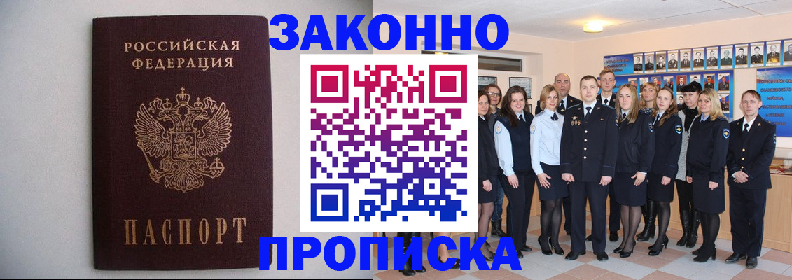 прописка для школы в Байкальске