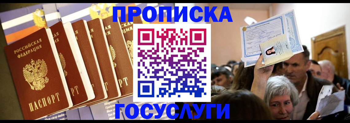 прописка паспорт в Байкальске
