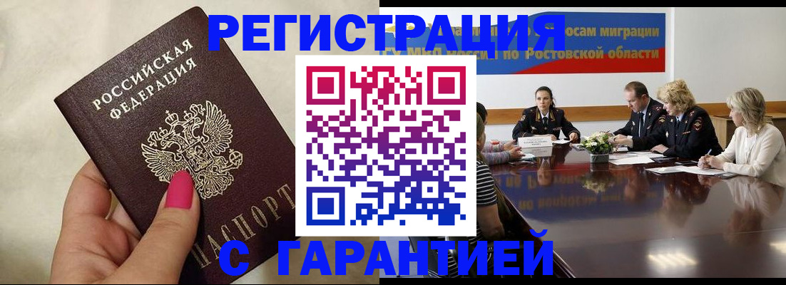 прописка в Байкальске